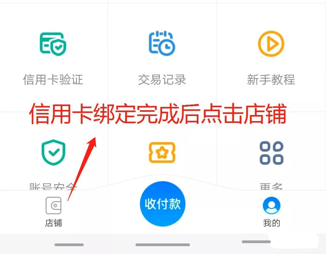 绑定好信用卡后