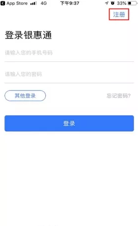 登陆银惠通