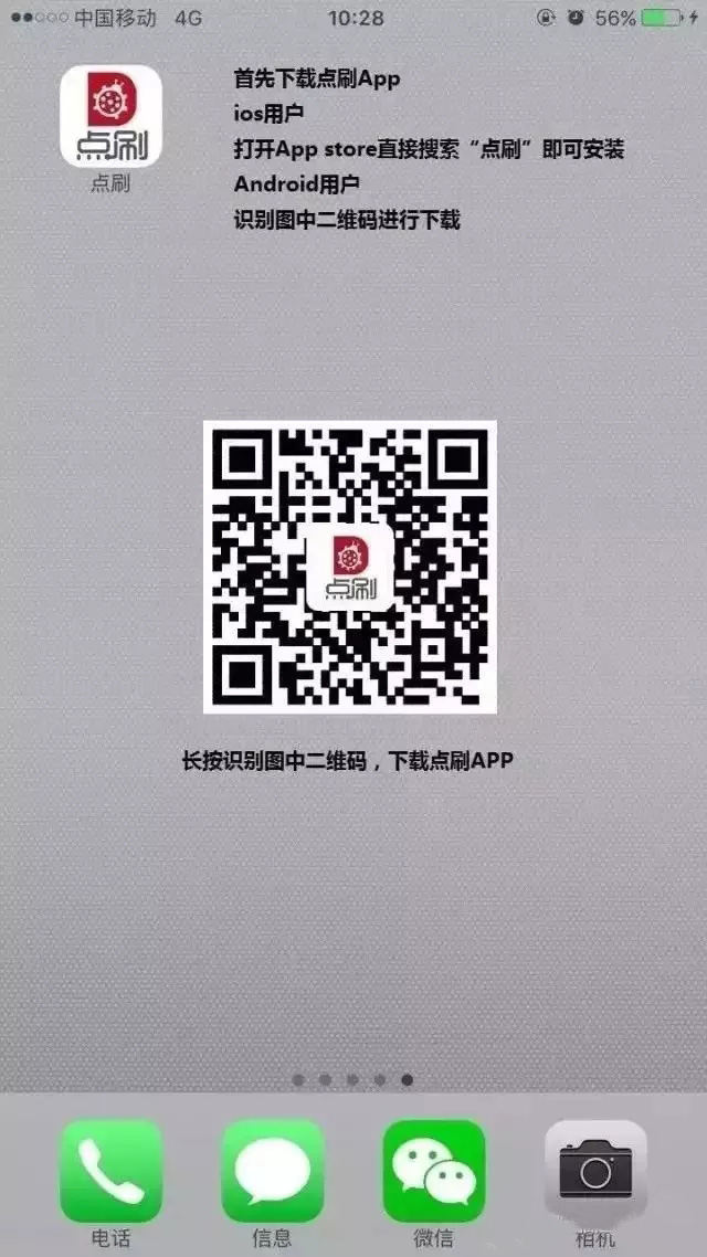下载点刷APP
