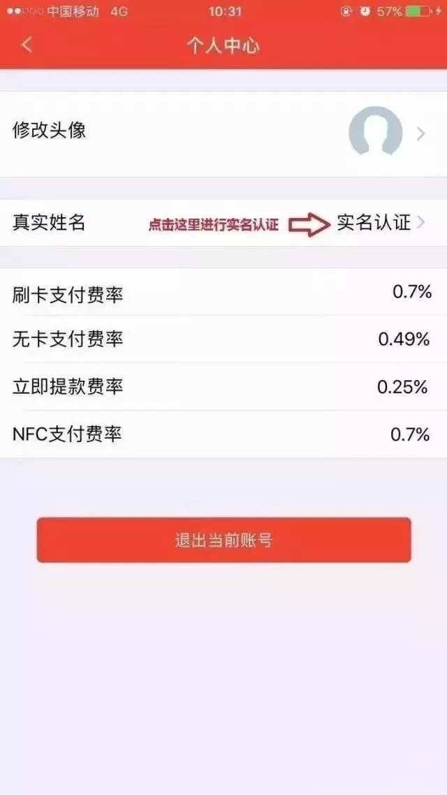 点击实名认证