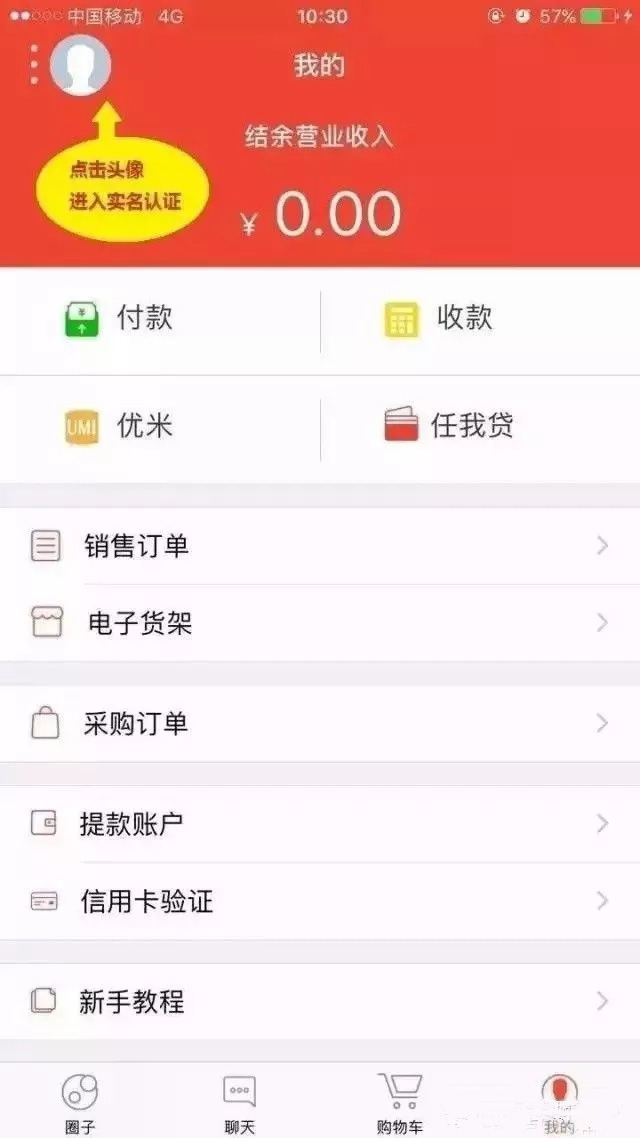 点击个人头像
