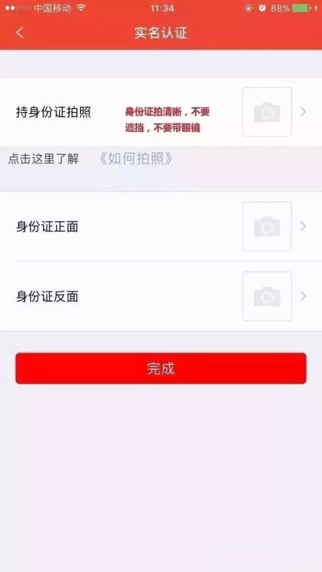 手持身份证拍照