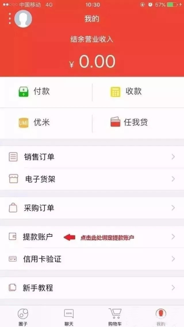 点击提款账户