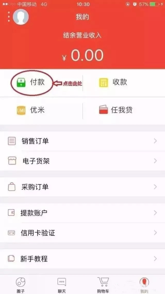 点击付款