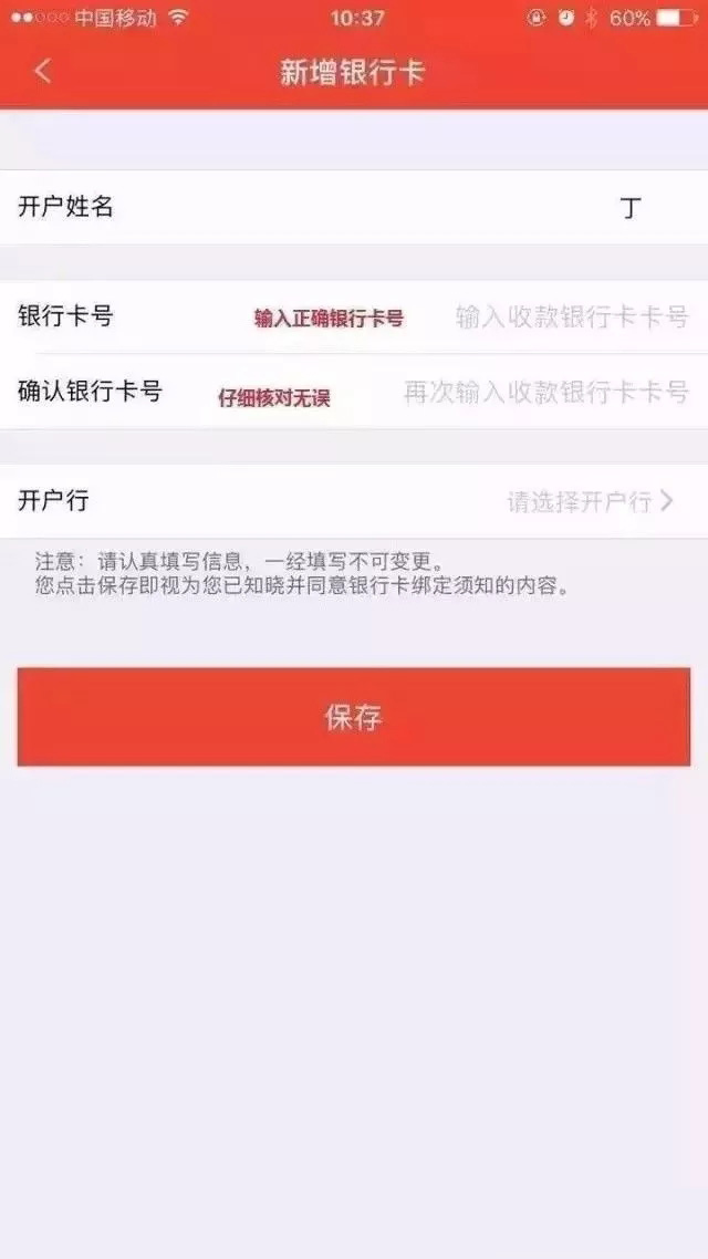 输入银行卡信息