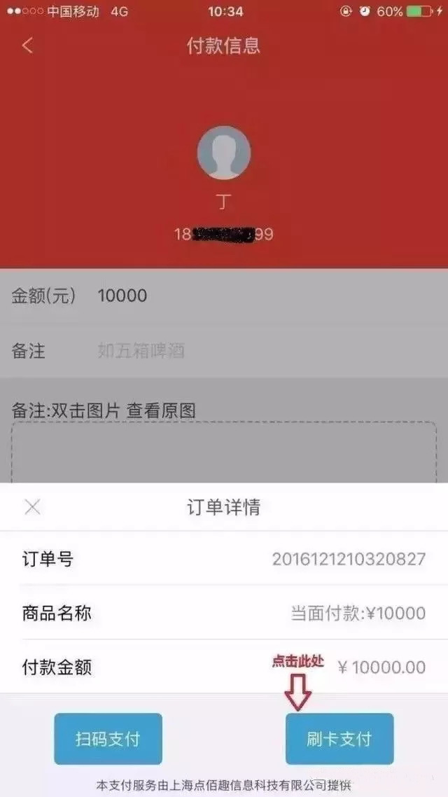 输入个人注册手机号码