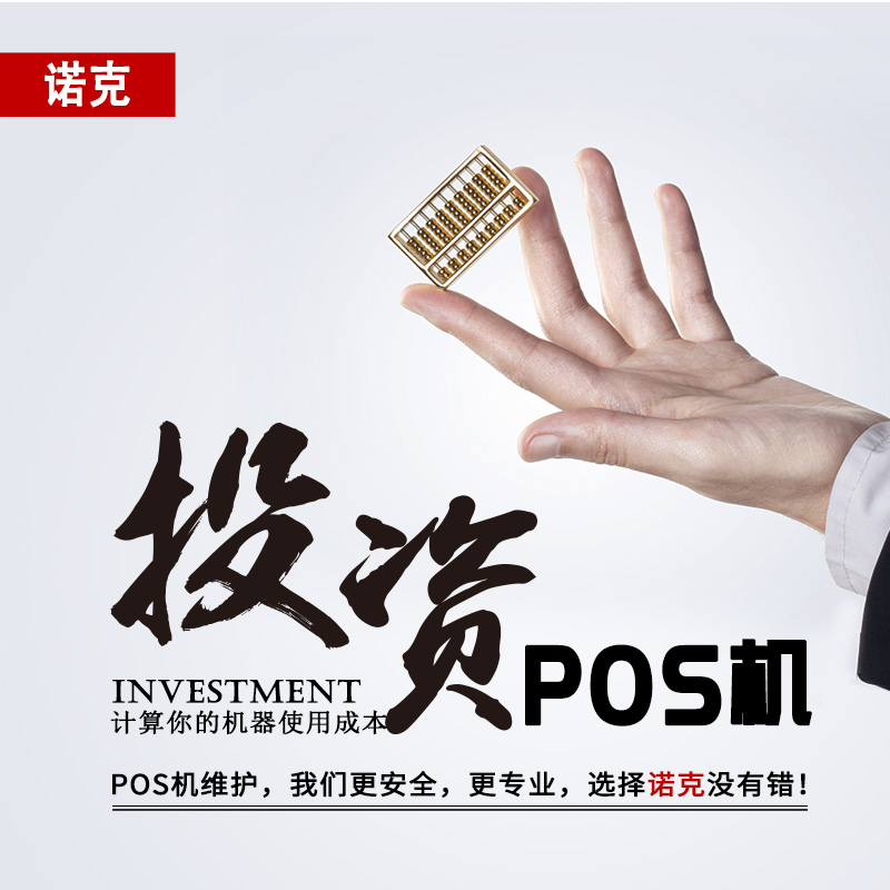 pos机押金,刷卡机押金