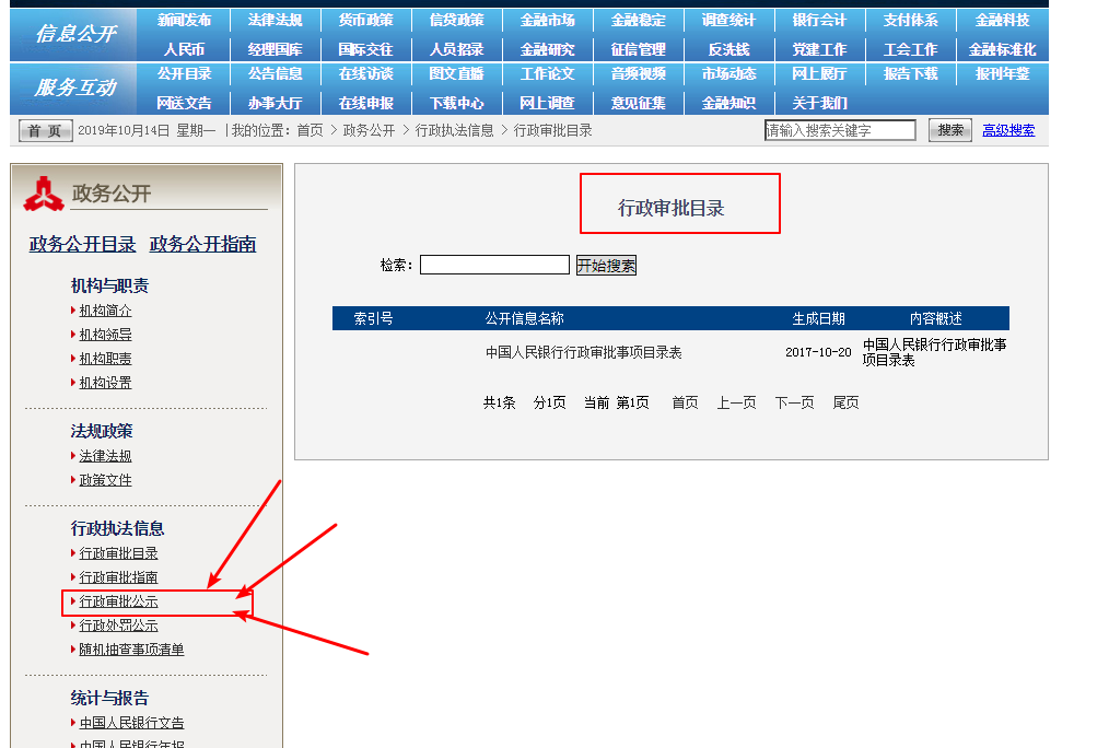 找到已获许可机构