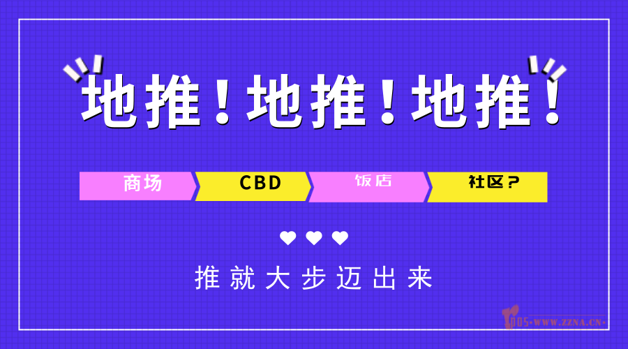 地推加油