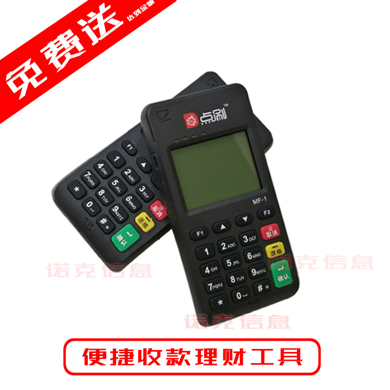 点刷MF-2pos机