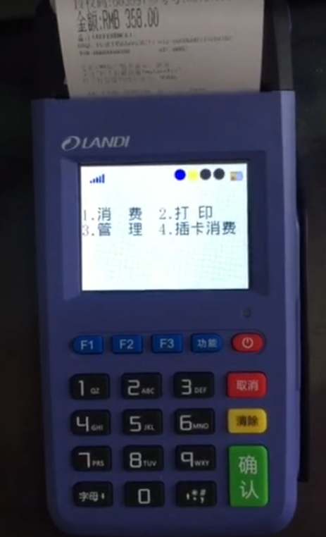 瑞银信POS机2