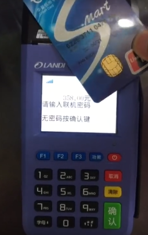 瑞银信POS机