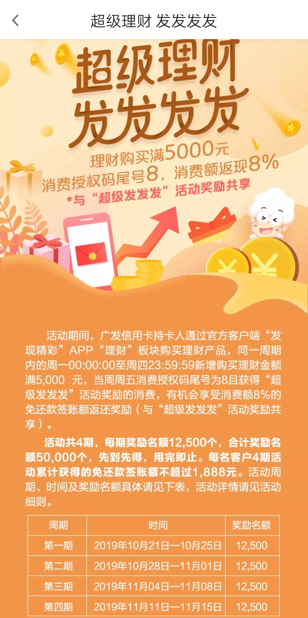 理财活动介绍