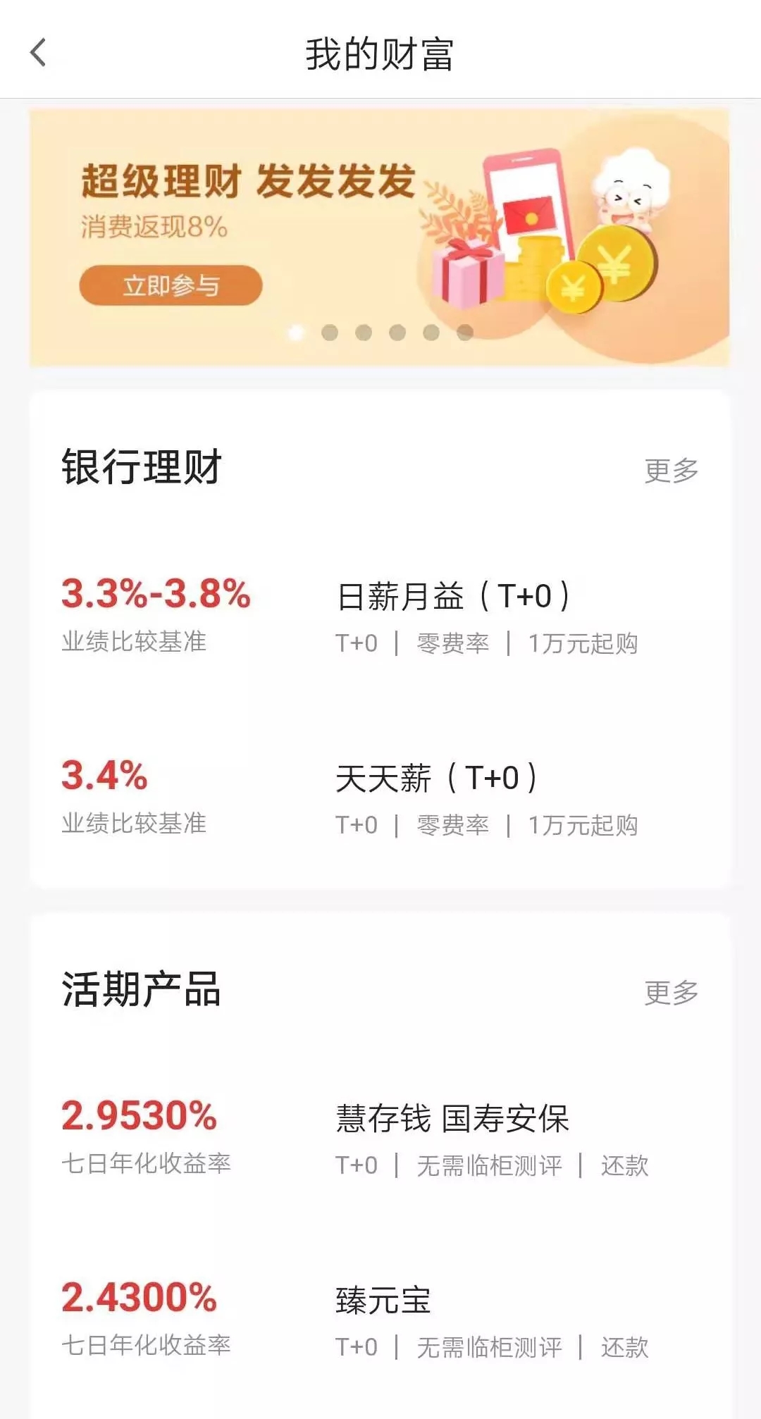 理财产品收益介绍