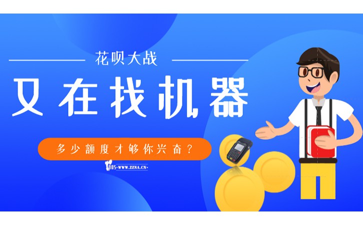 花呗POS机
