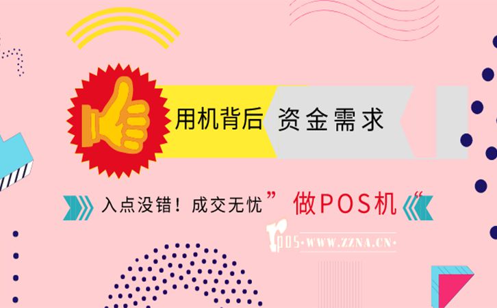 POS机销售切入点