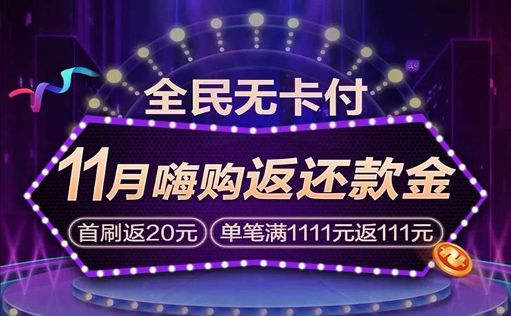 发生购物返现活动
