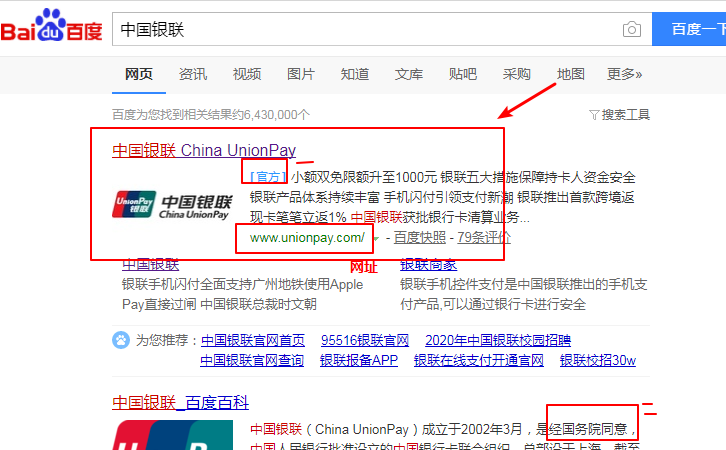 找到中国银联网站