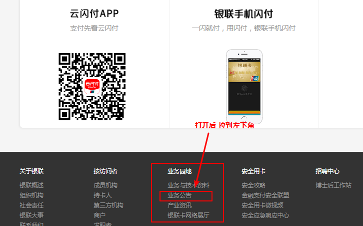 拉到下方看到业务公告