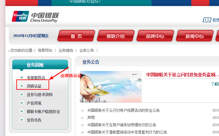 点资质认证
