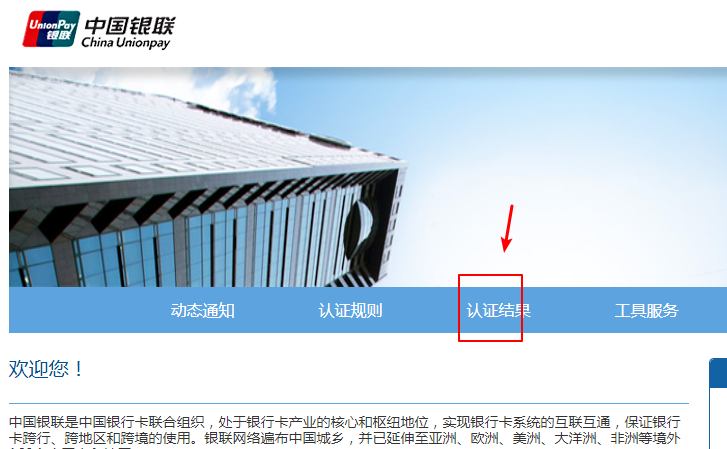 点击认证结果