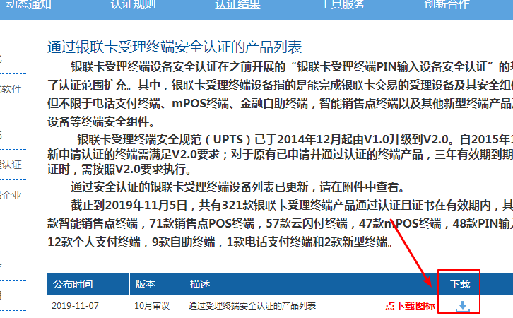 点击下载图标