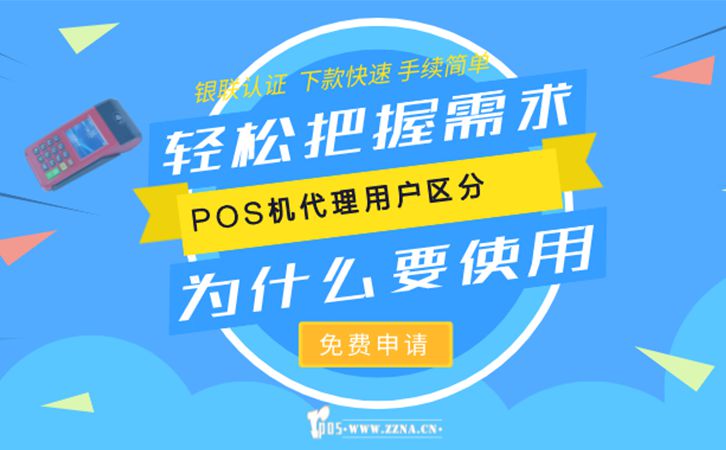 不同POS机用户