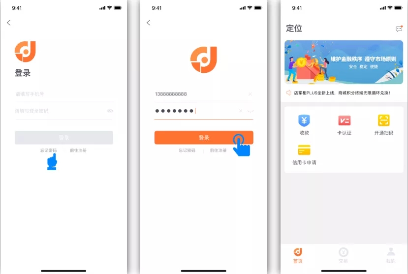 登陆app