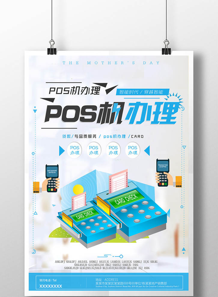 pos机海报素材图片