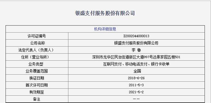 银盛支付pos机