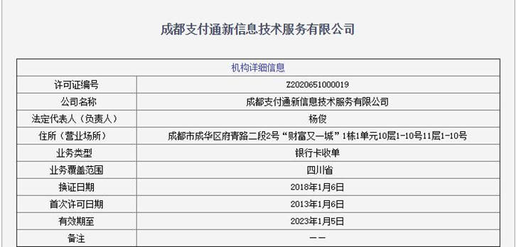 支付通pos机合法吗