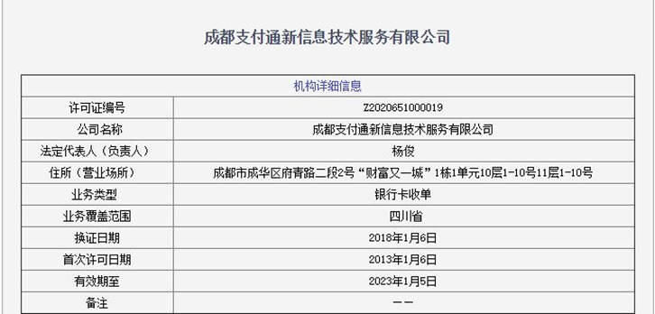 支付通pos机合法吗