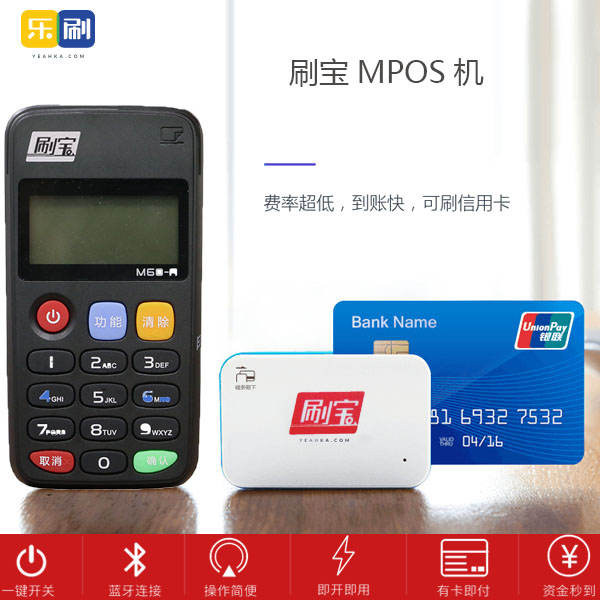 乐刷pos机