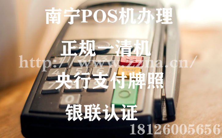 南宁pos机在哪办理