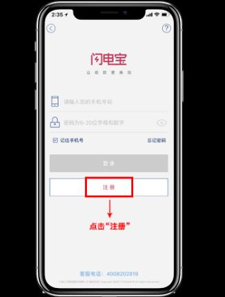 闪电宝pos机下载注册安装