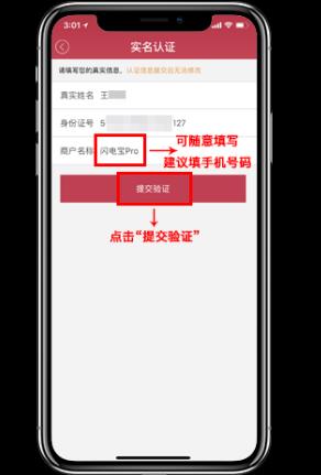 闪电宝pos机下载注册安装