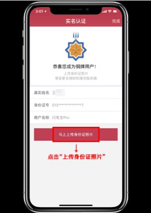 闪电宝pos机下载注册安装