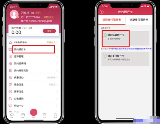 闪电宝pos机下载注册安装