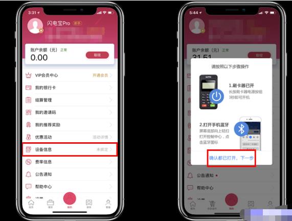 闪电宝pos机下载注册安装