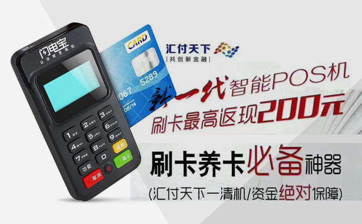 闪电宝pos机下载注册安装
