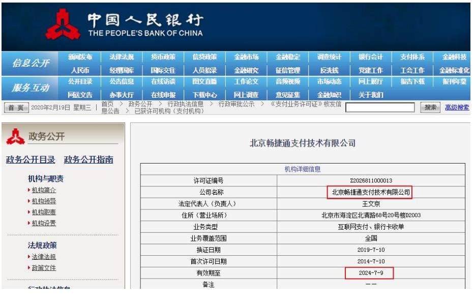 畅捷支付pos机