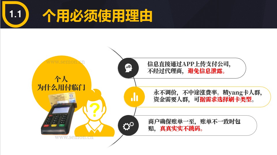个人使用付临门pos理由